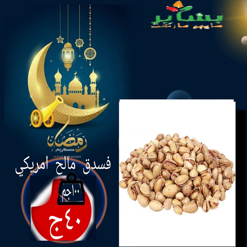 عروض بشاير هايبر ماركت فيصل من 30 ابريل حتى 2 مايو 2020 رمضان كريم