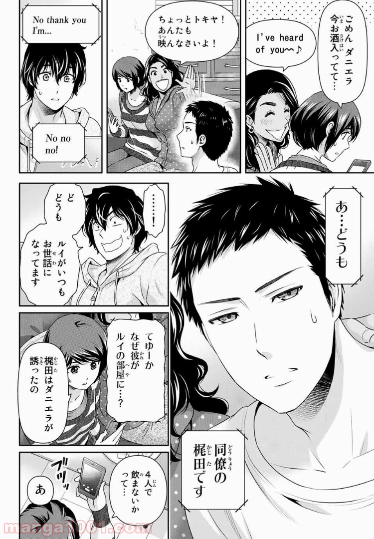 ドメスティックな彼女 - Raw 【第200話】 - Manga1001.com