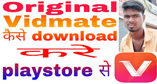 Original vidmate kaise download kare