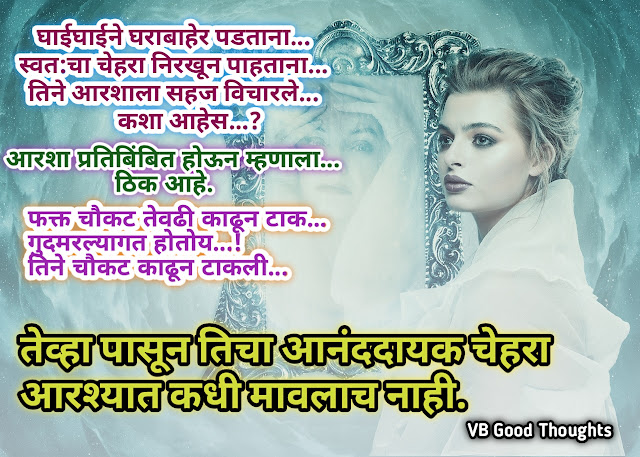 Happy Women's Day - Good Thoughts In Marathi - जागतिक महिला दिनाच्या मनःपूर्वक हार्दिक - vb good thoughts-suvichar