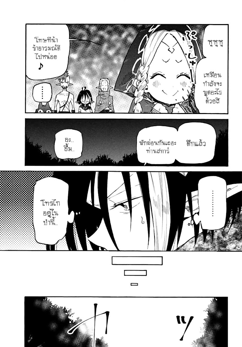 Elf Deck To Senjou Gurashi - หน้า 32