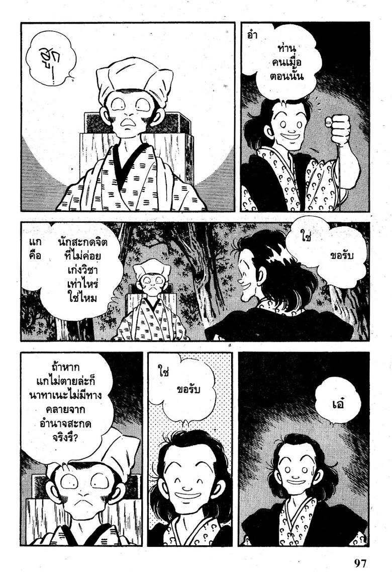 Nijiiro Togarashi - หน้า 98
