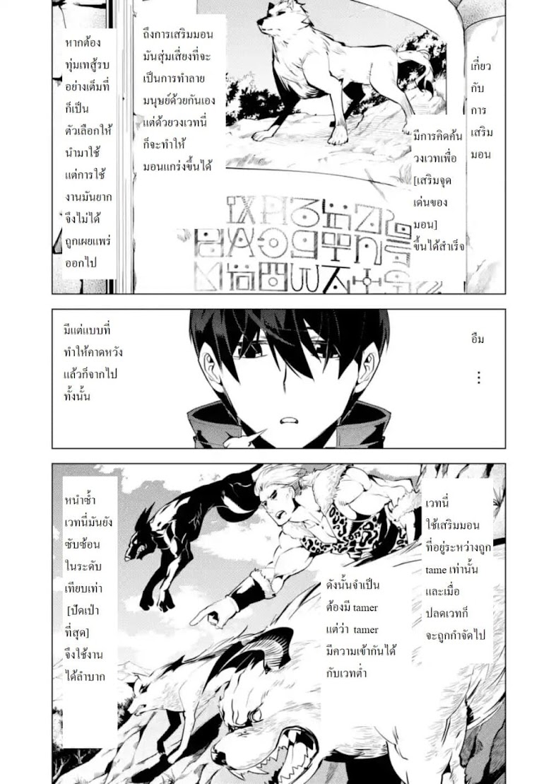 Tensei Kenja no Isekai Life - หน้า 9
