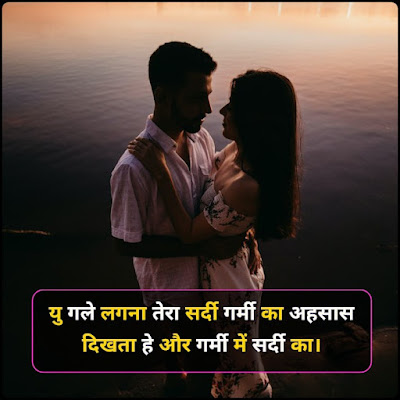 Hug Day Shayari In Hindi