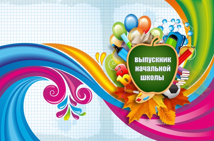 красивые школьные рамки. рамка начальная школа. рамка выпускной в садике. фон выпускной начальная школа. школьный фон для презентации.