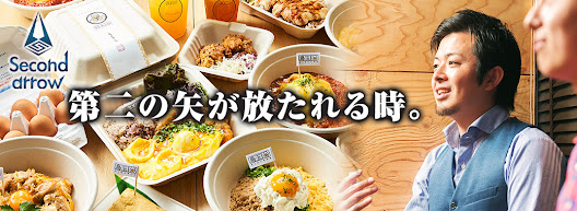 もっと元気に 元気発信企業 株式会社キイストン 代表取締役社長 細見昇市のブログ 株式会社セカンドアロー 代表取締役社長 大須賀伸博氏登場