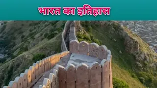 indian history in hindi - भारत का इतिहास