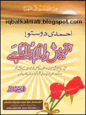 Khatme Nabuwat Urdu book