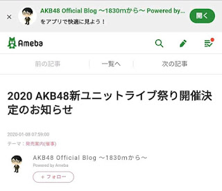 AKB48 Unit Live Matsuri 2020 show details