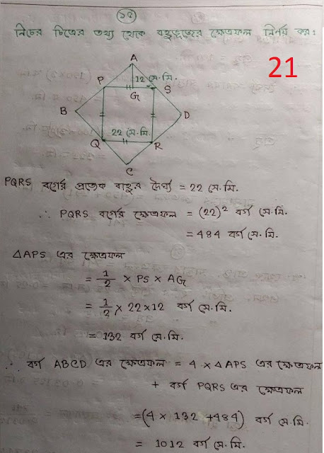 ৯ম ও ১০ম শ্রেণির সাধারণ গণিতের ১৬.২ অধ্যায়ের নোট