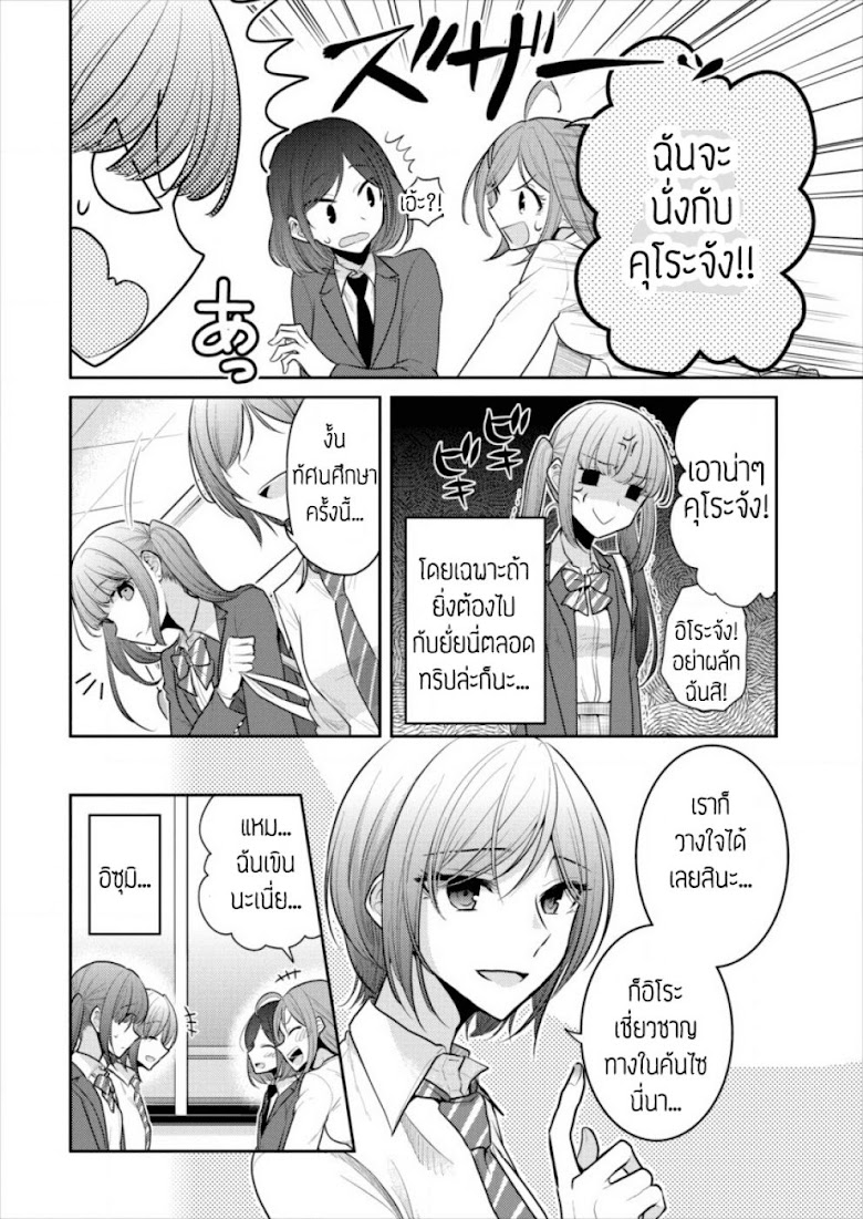 Dekisokonai no Himegimi tachi - หน้า 4