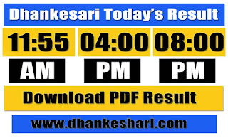 Dhankesari Today Lottery Result 11am 4pm 8pm Dhankesari, dhan kesari lottery, dhan kesari, dhankesari todays result, dhan kishori lottery, धन केसरी लाटरी रिजल्ट, dhankesari lottery sambad, dhankeshri