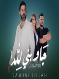 Chawki 2020 Jawbni Lillah