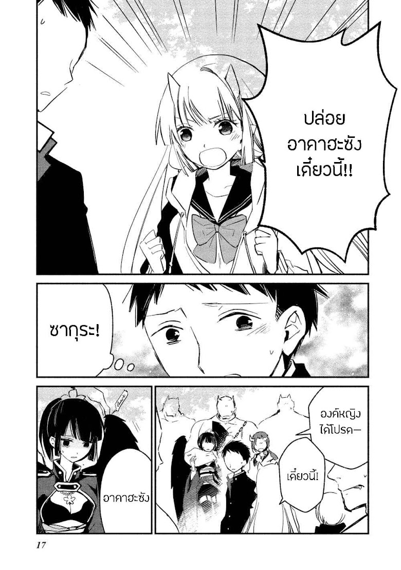 Koibito wa Oni no Hime - หน้า 13