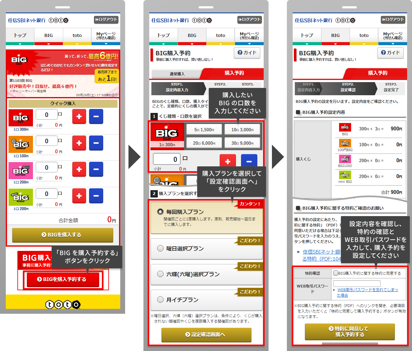 次の当せん者はあなたかも スポーツくじbigのはじめかた 住信sbiネット銀行公式ブログ
