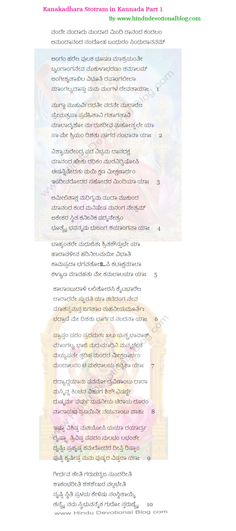 Picture of Kanakadhara Stotram Lyrics in Kannada Language - Free download from Hindu Devotional Blog