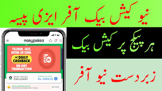 Easypaisa Latest And New Cashback Offer 2021