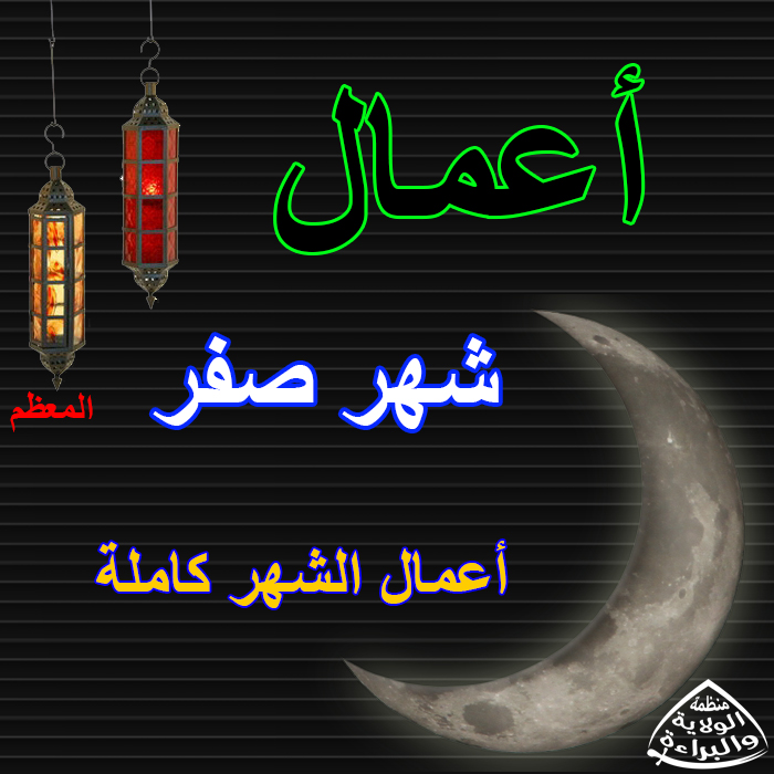 وفيات شهر صفر