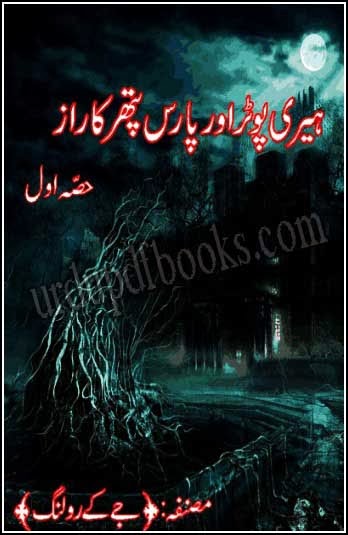 Harry Potter Novels In Urdu Free Download Harry Potter Novels In Urdu Free Download