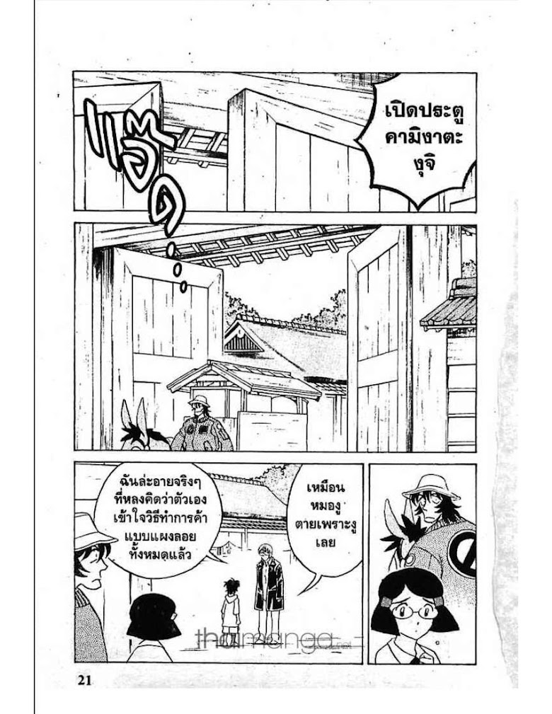 Menyatai Roodo Narutoya! - หน้า 17