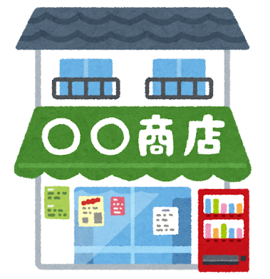 商店のイラスト