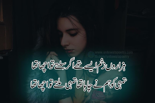 Top-10-Best-Zakham-Poetry-in-Urdu-Zakham Shayari-in-2-Line zakhm-par-shayari