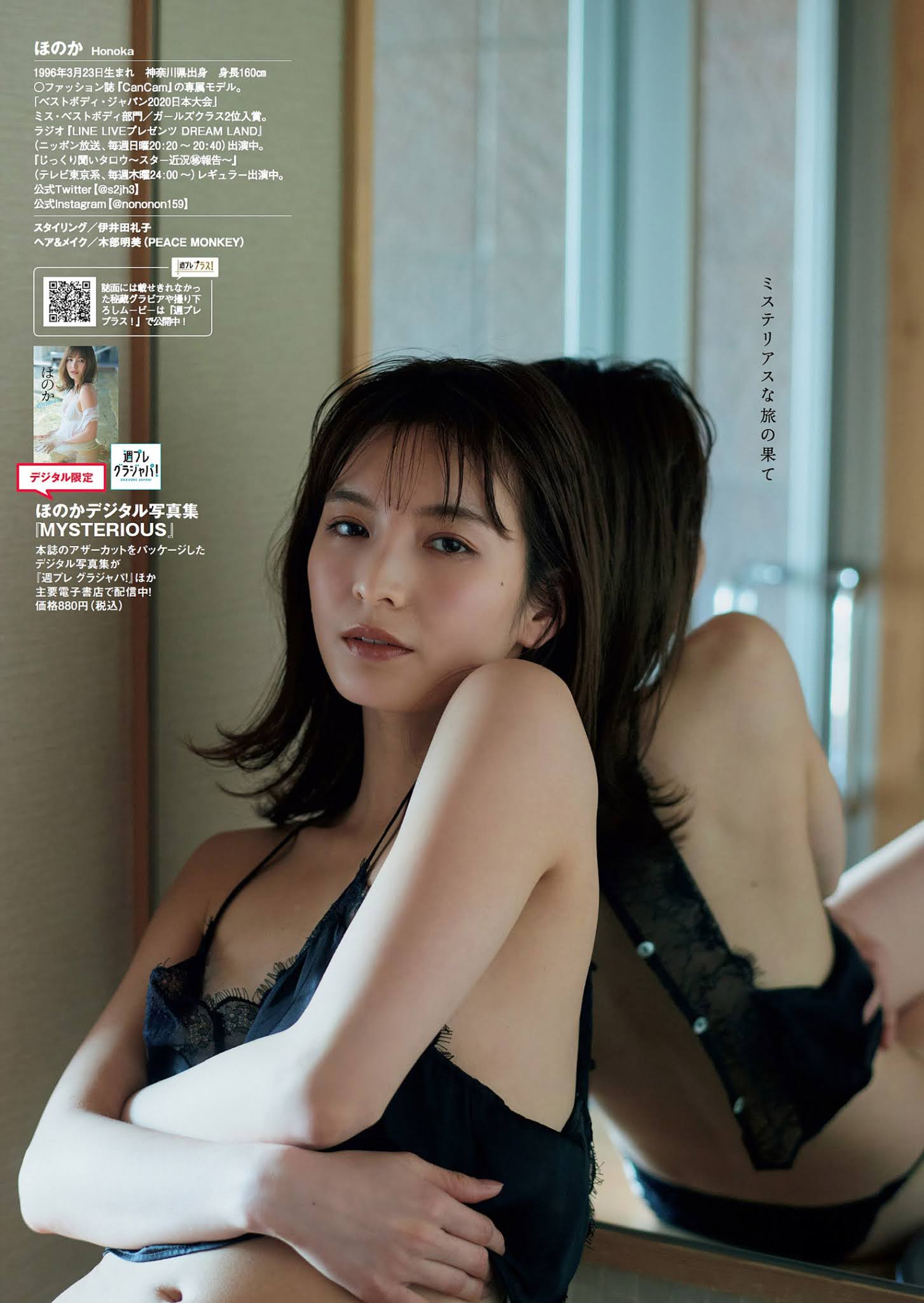 Honoka ほのか, Weekly Playboy 2021 No.18 (週刊プレイボーイ 2021年18号)
