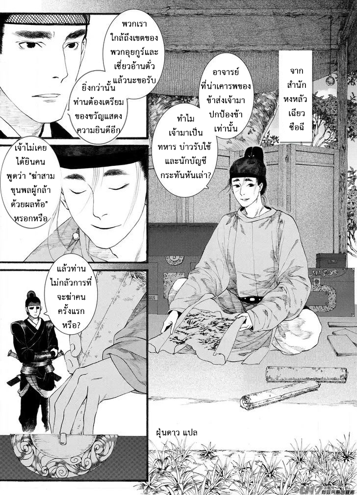 อ่านการ์ตูน Chang Ge Xing 58 ภาพที่ 23