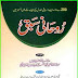 Rohani Sabaq By Shaykh Muhammad Ishaq Multani Islamic Book