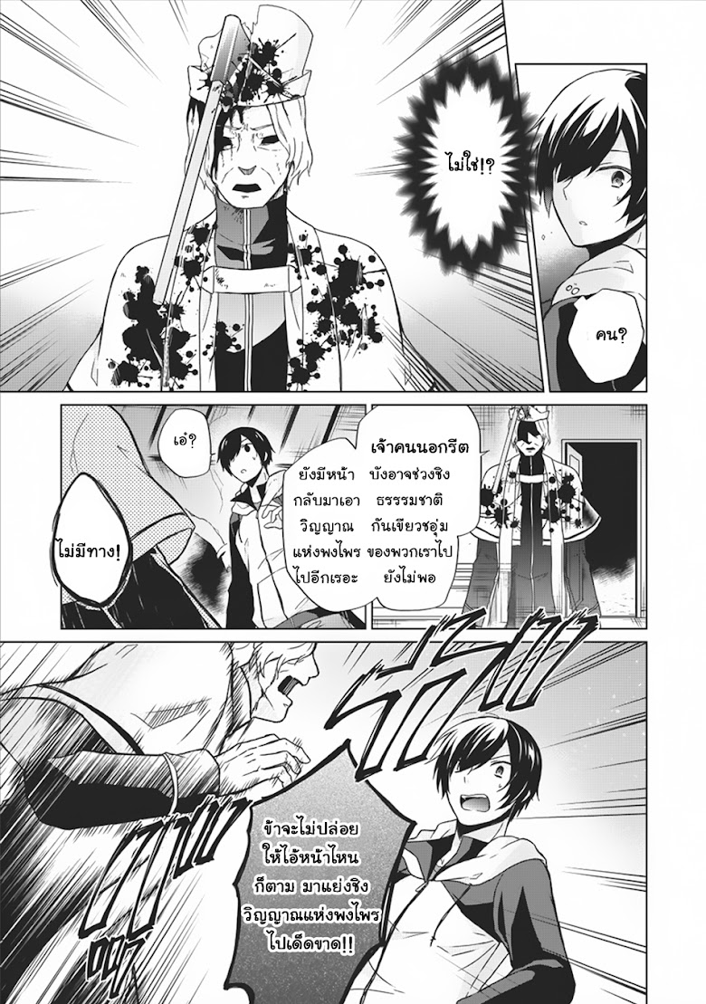 Shingan no Yuusha - หน้า 21