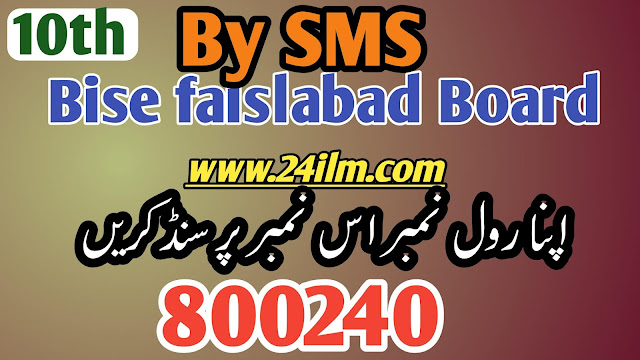10th class result bise faisalabad board 10th class result bise faisalabad board