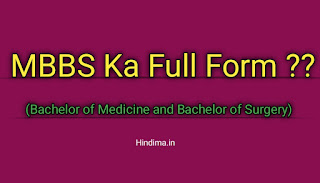 mbbs ka full form mbbs-ka-full-form