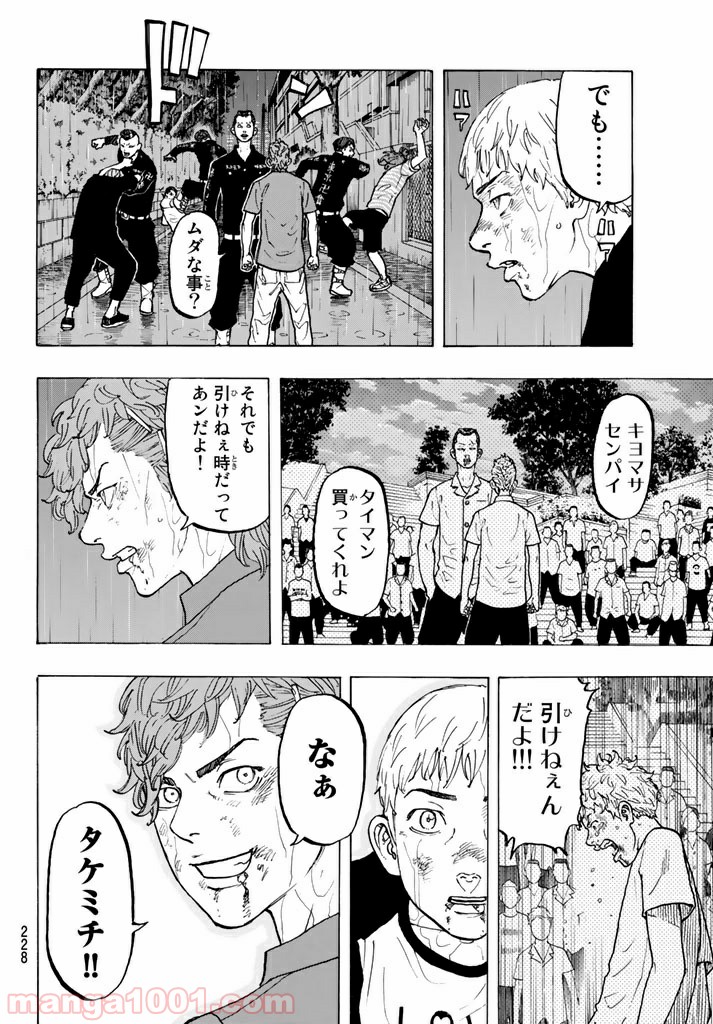 東京卍リベンジャーズ - Raw 【第27話】 - Manga1000.com
