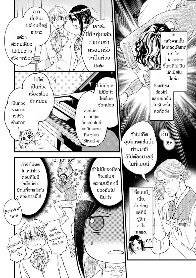 Reiko no Fuugi: Akuyaku Reijou to Yobareteimasu ga, Tada no Binbou Musume desu - หน้า 10