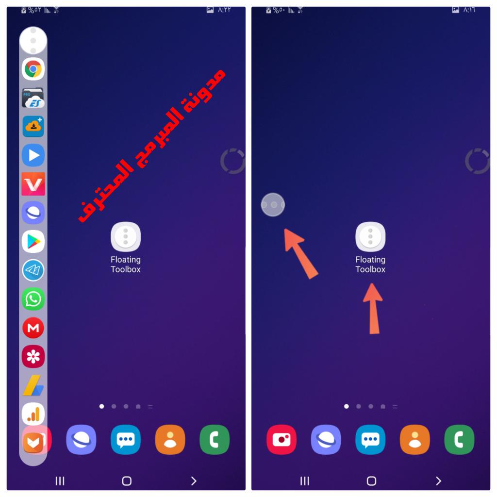 تطبيق Floating ToolBox الوصول بسرعة الى تطبيقاتك المفضلة في أي مكان