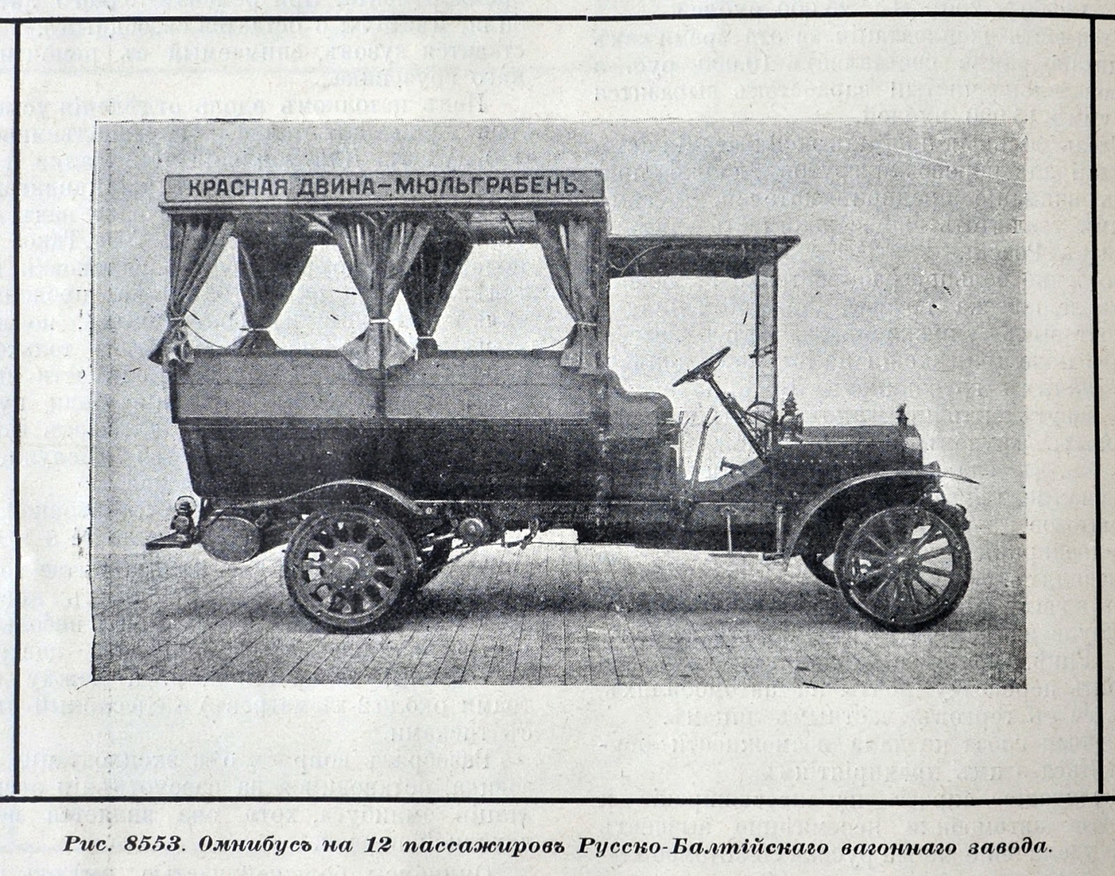Руссо Балт ралли Монте Карло