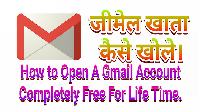 How To Create a Gmail Account | जीमेंल पर खाता कैसे खोलते हैं? How To Create a Gmail Account | जीमेंल पर खाता कैसे खोलते हैं?