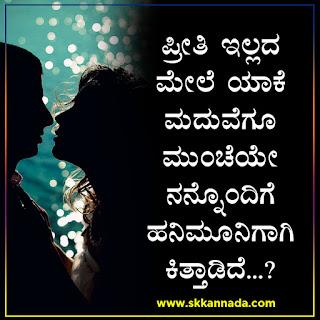 Sad Love Prema Kavanagalu in Kannada