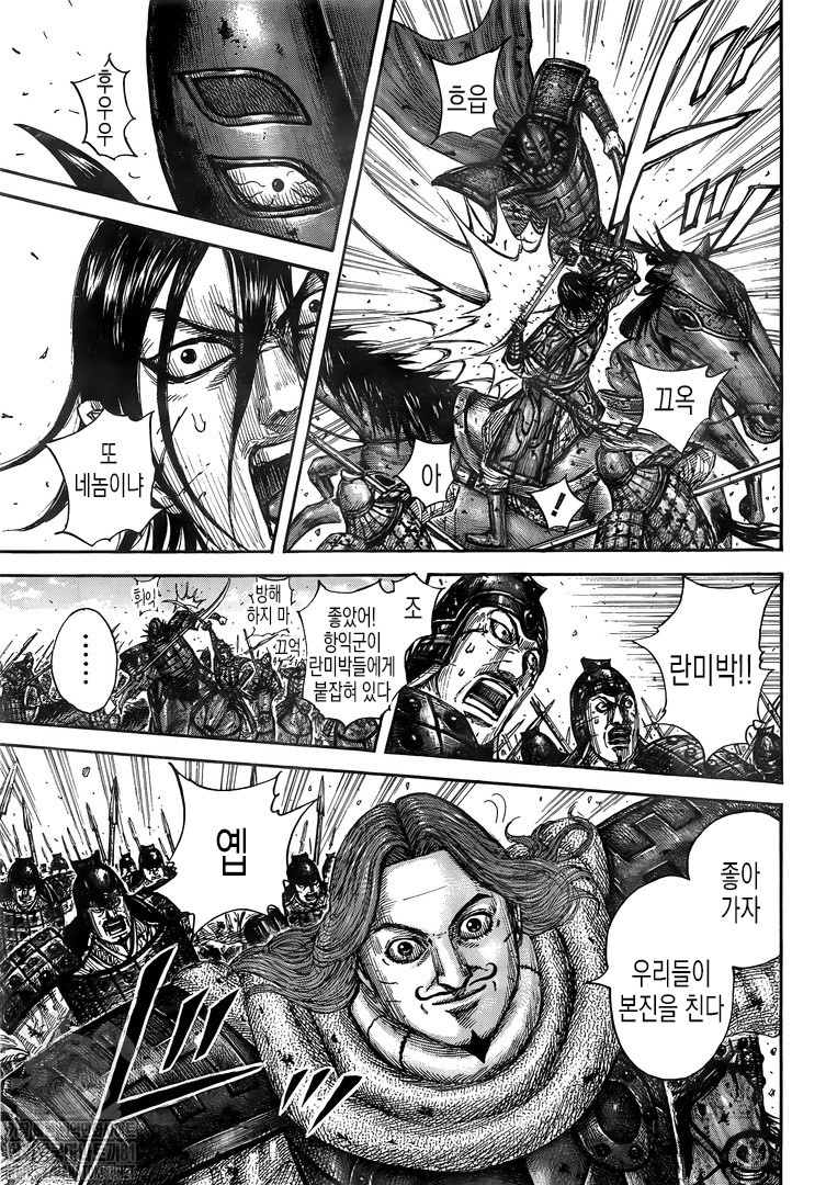 Kingdom Chapter 658 Raw Scan Spoiler