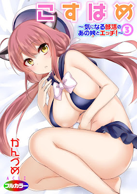 こすはめ～気になる部活のあの娘とエッチ！～（フルカラー）第01-03話 raw zip dl