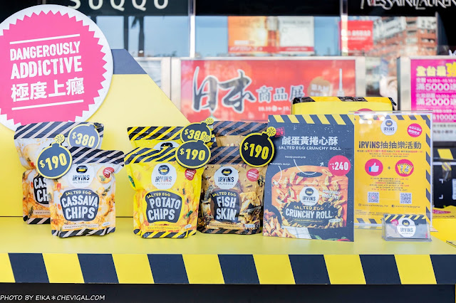 免飛新加坡!台中也能吃到IRVINS黑鴨鹹蛋黃魚皮啦!限量快閃每人限購5包,來晚了搶不到~