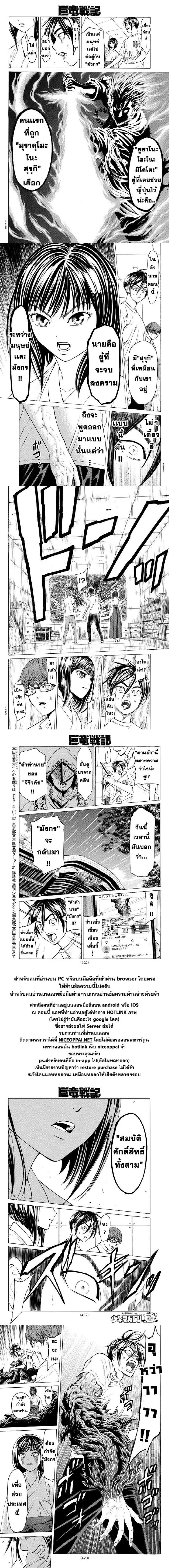 Kyoryuu Senki - หน้า 22