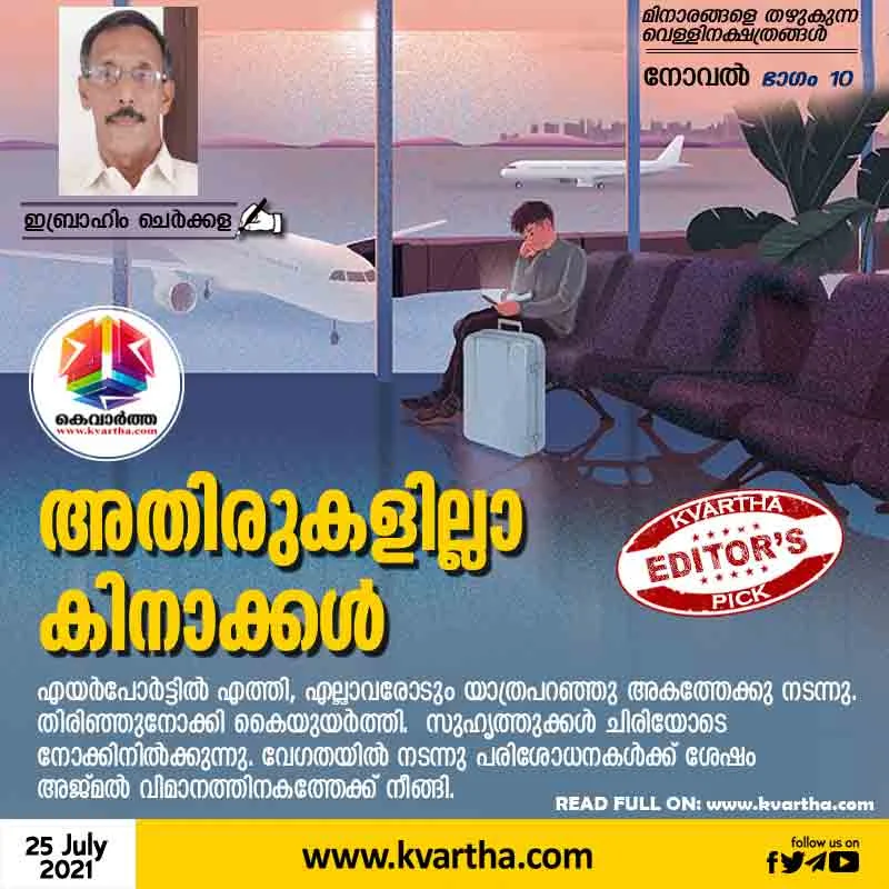 Kerala, Article, Ibrahim Cherkala, Top-Headlines, Love, Gulf, Life, Job, Dream, Boundless Dreams.