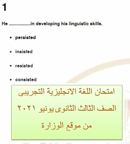 امتحان اللغة الانجليزية التجريبى الصف الثالث الثانوى يونيو ٢٠٢١ من موقع الوزارة