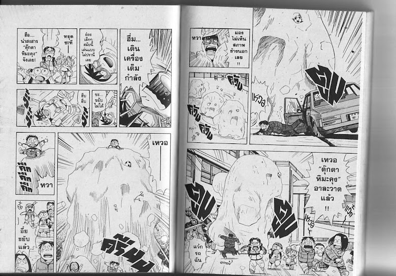 Omakase! Peace Denkiten - หน้า 40