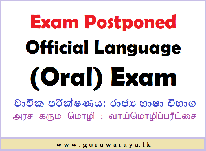 Exam Postponed : Official Language (Oral) Exam 