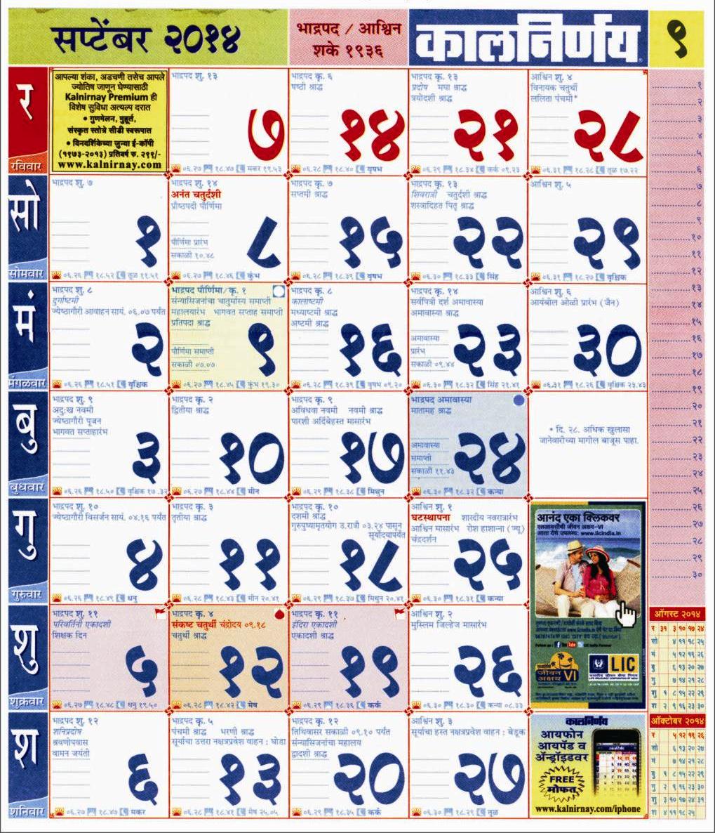 kalnirnay-2008-marathi-calendar-marathi-calendar-and-panchang-pinterest