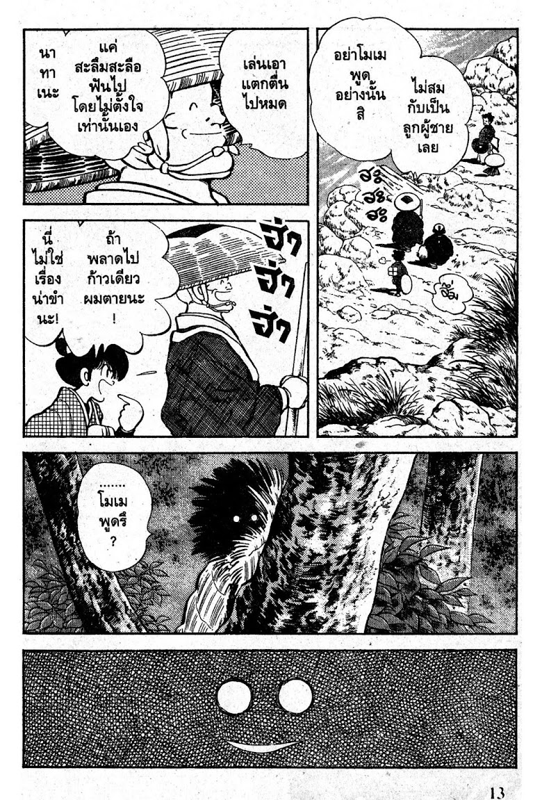Nijiiro Togarashi - หน้า 14