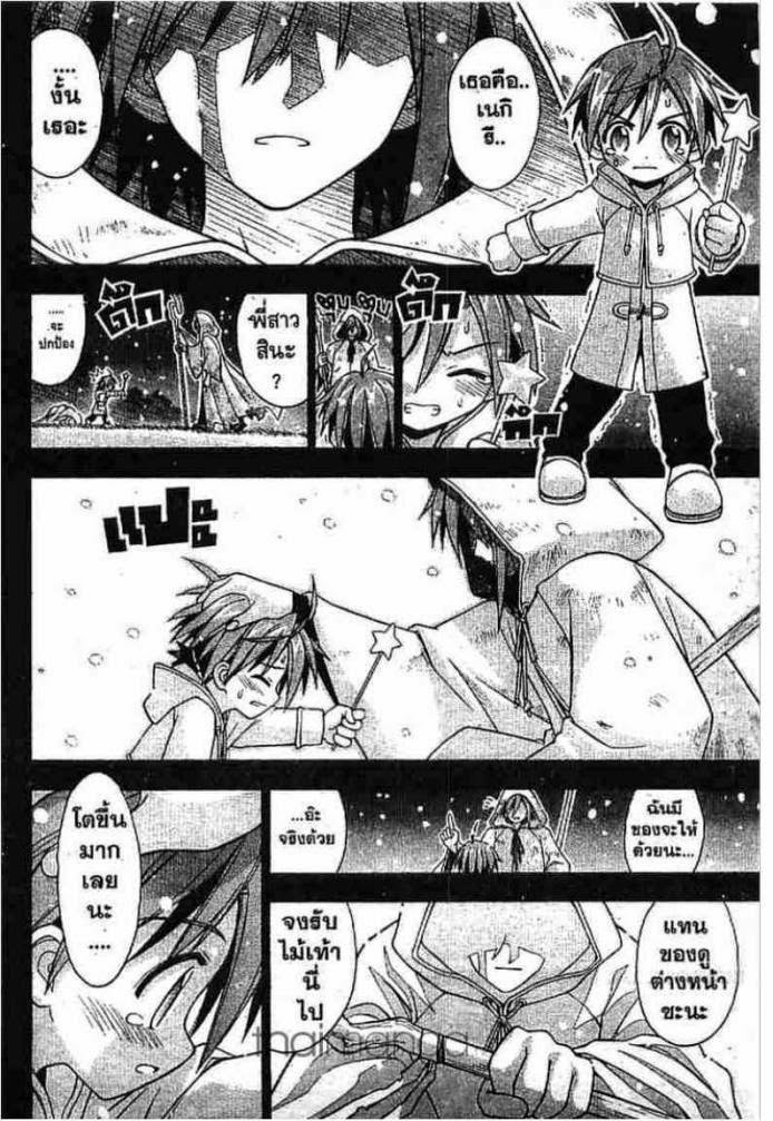 Negima! Magister Negi Magi - หน้า 106