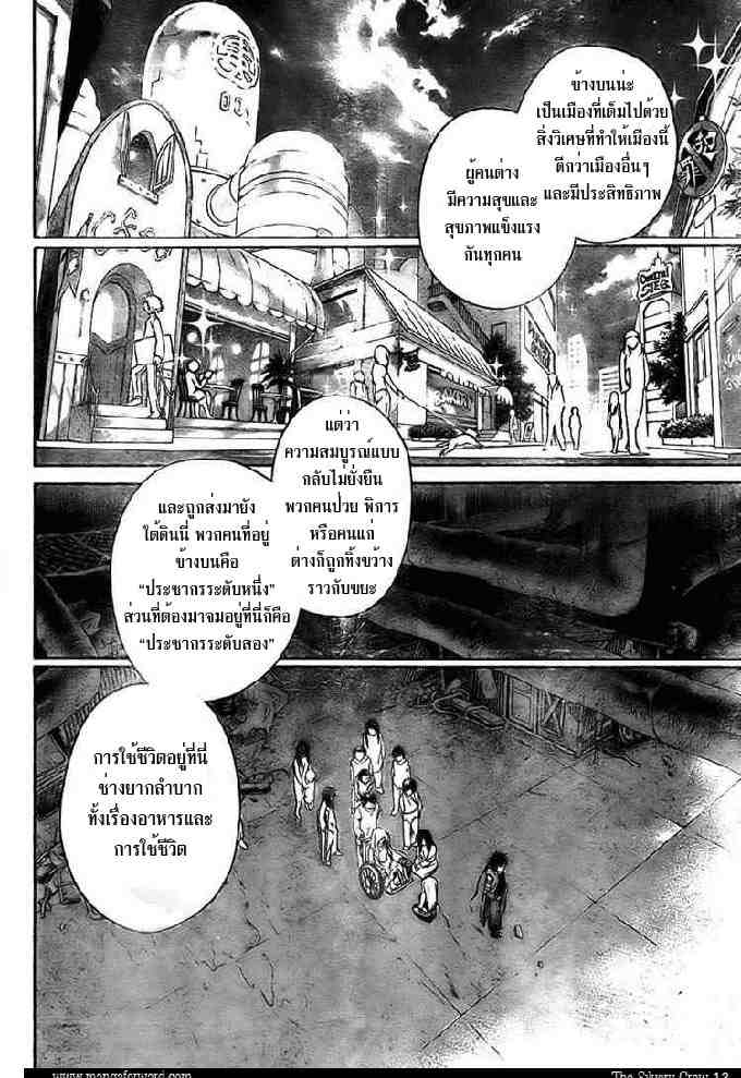 The Silvery Crow - หน้า 4